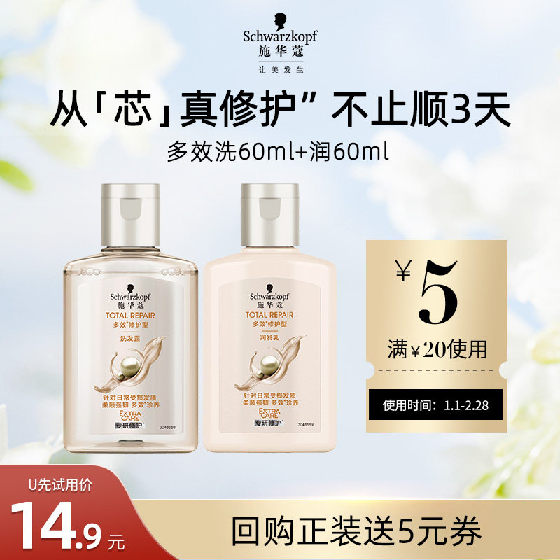 【U先试用】施华蔻多效洗发水60ml+润发乳60ml（每个ID限1件）,美发护发/假发,洗发水,淘宝优惠券,粉丝福利购,淘宝优惠卷