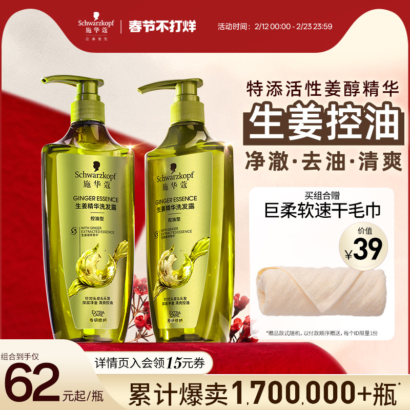 施华蔻生姜洗发水控油蓬松护发洗发露柔顺香味持久留香洗发液套装