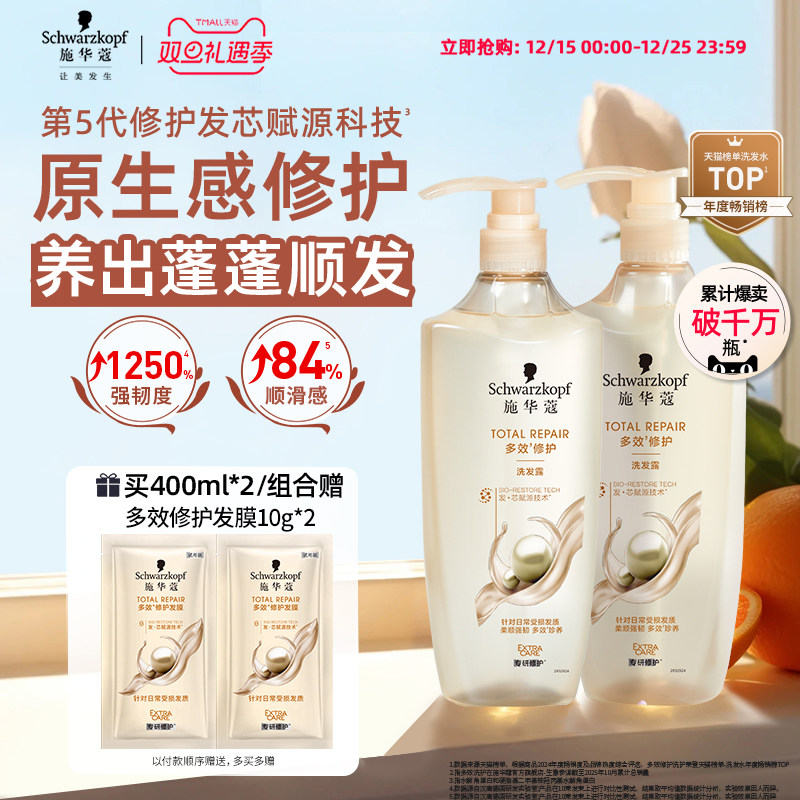 施华蔻洗发水多效修护柔顺改善毛躁洗头水蓬松洗发露护发素洗头膏