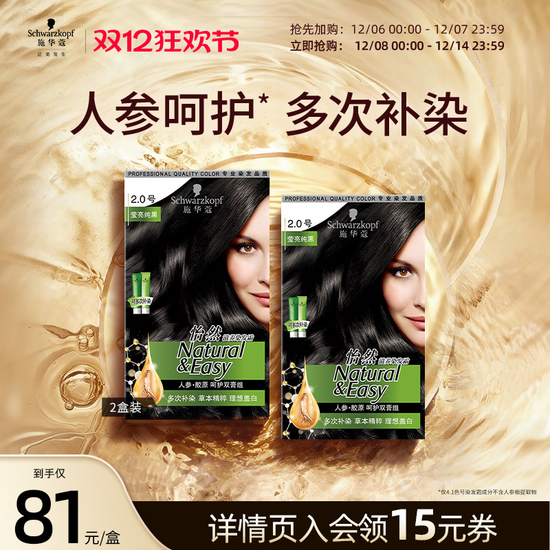 施华蔻植物染发剂自己在家遮白发