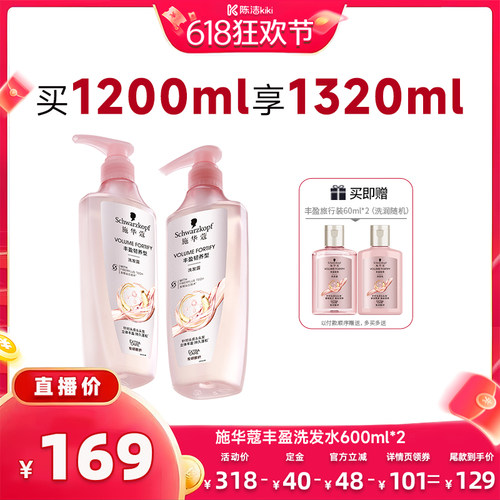 【付定金！k姐618】施华蔻丰盈控油净屑洗发水套装1200ml