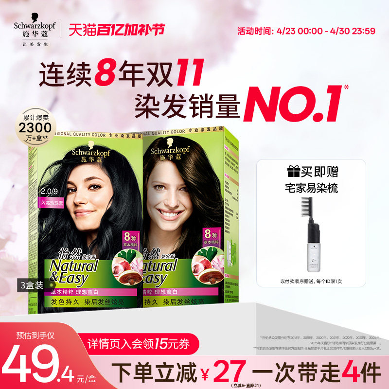 施华蔻染发膏染发剂自己在家染怡然无氨植物纯染膏盖白黑茶色3盒