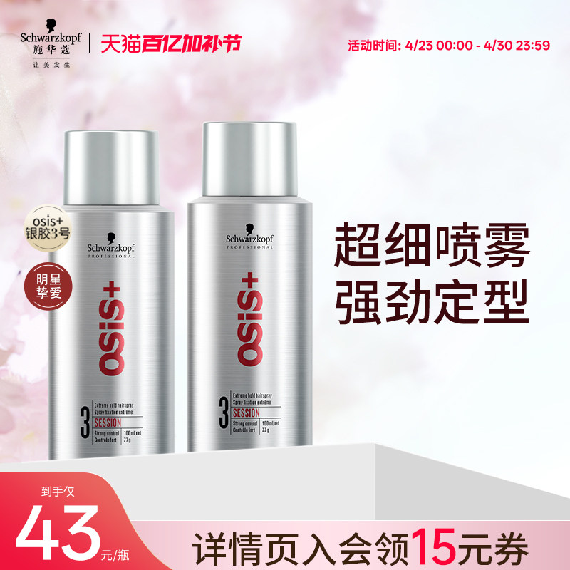 施华蔻专业Osis发胶定型喷雾便携发蜡干胶女自然蓬松卷发刘海发型