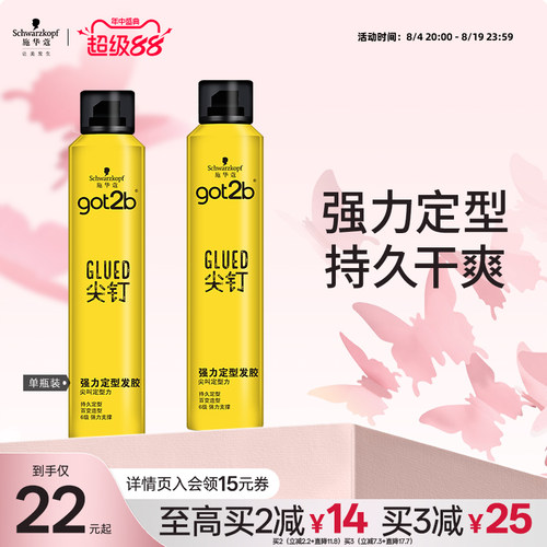施华蔻got2b尖钉系列清香男士
