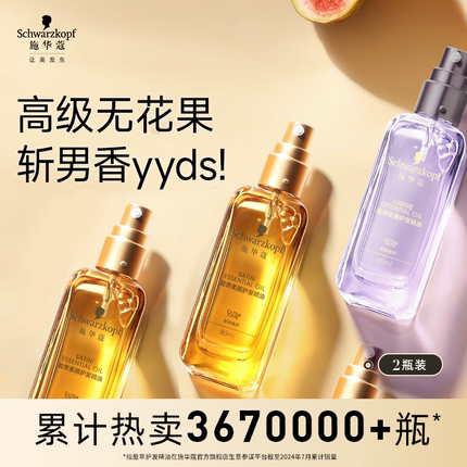 施华蔻沐光瓶摩洛哥护发精油女防毛躁柔顺顺滑修护护发油香润2瓶