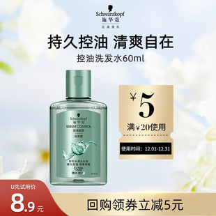 每个ID限1件 施华蔻控油赋源洗发水60ml U先试用