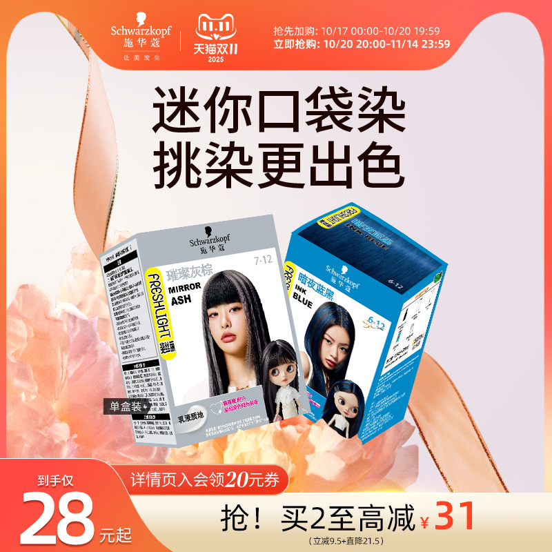 施华蔻泡泡染发剂挂耳染璀璨灰棕