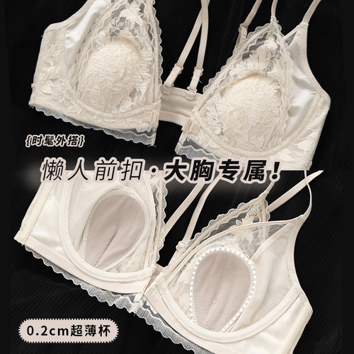 超薄前扣式大胸显小内衣套装