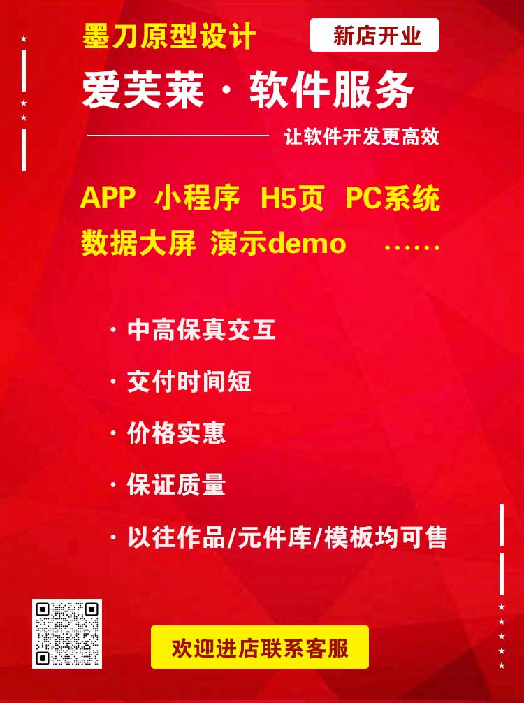 墨刀Axure原型设计图交互跳转APP动效小程序装修高保真RP文件动图