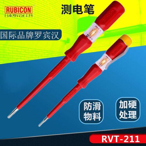日本罗宾汉测电笔RVT-211试电笔212验电起子TYP180-2K TYP140-2K