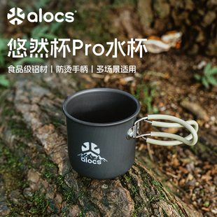 爱路客悠然杯Pro户外露营水杯便携式咖啡杯徒步小茶杯可明火加热
