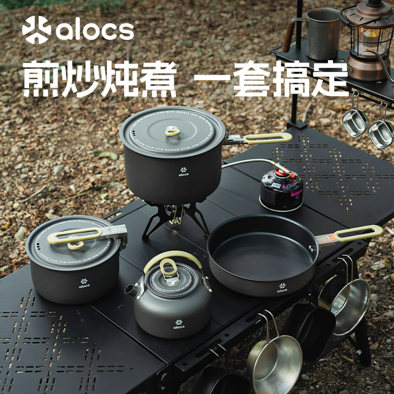 爱路客户外便携锅具套装火锅锅具