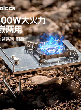 爱路客麒麟炉卡式炉户外燃气灶便携式露营炉具野炊装备全套igt炉