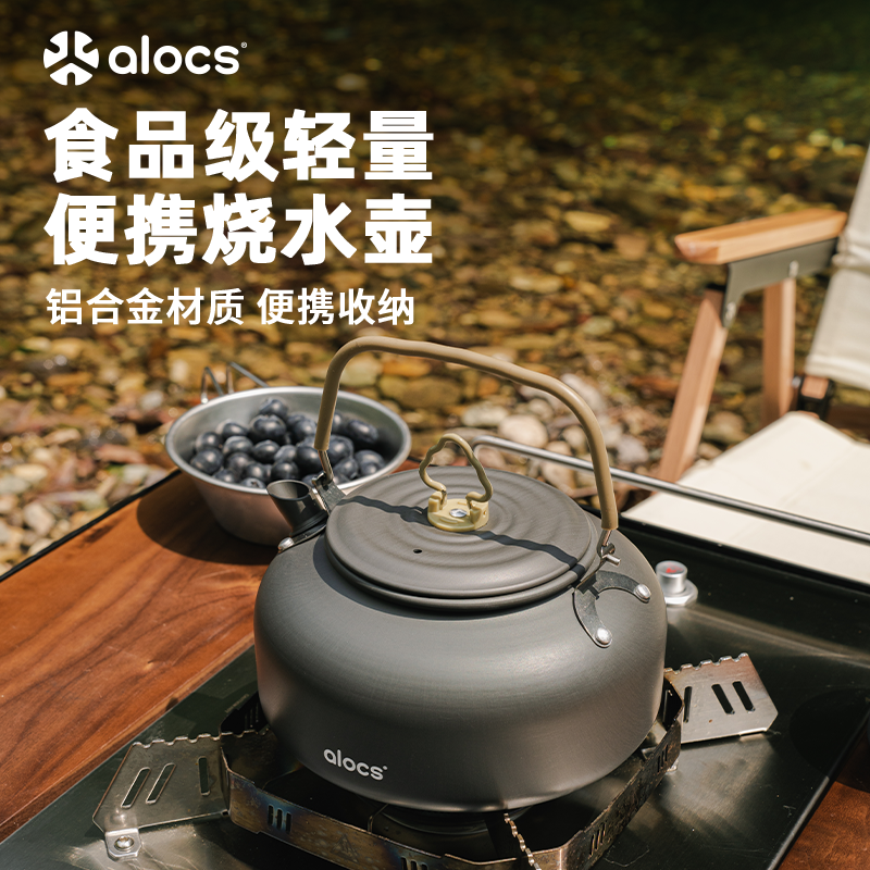爱路客京澜户外烧水壶露营便携野营茶壶户外煮水泡茶壶喝茶专用