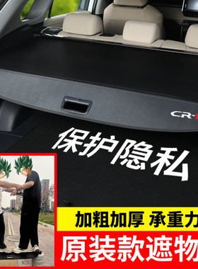 本田CRV后备箱隔板遮物帘