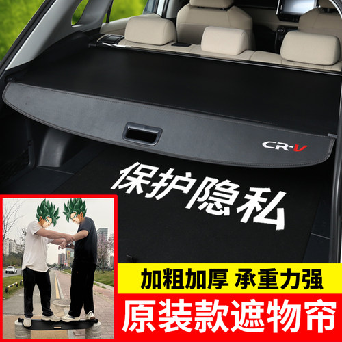 本田CRV后备箱隔板遮物帘