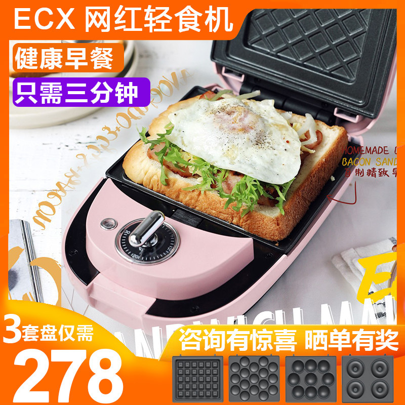 ECX三明治机 多功能早餐机华夫饼网红轻食机吐司压烤机家用面包机在类目 厨房电器, 其它厨房家电, 三明治机中 - 来自Buy2taobao.com提供专业的淘宝代购服务