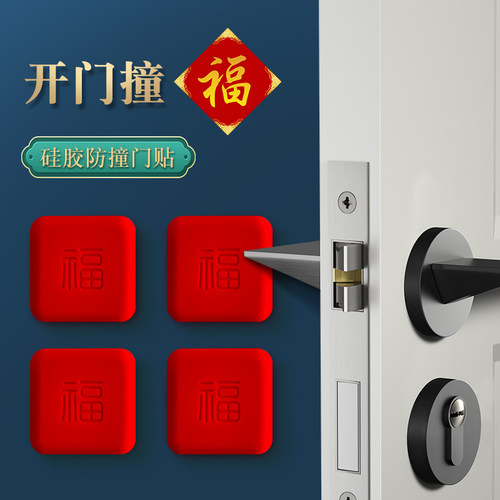 门把手防撞福贴，开门撞福