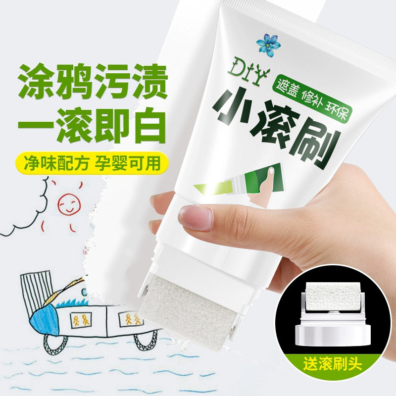 墙壁修复白墙面小滚刷补墙膏涂料室内白色乳胶漆修补去污神器遮丑,基础建材,墙面修补膏,淘宝优惠券,粉丝福利购,淘宝优惠卷