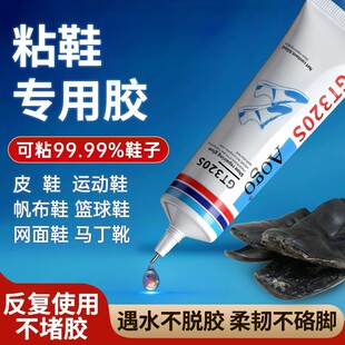 补鞋胶粘鞋胶专用胶水超强力防水运动鞋篮球鞋帆布鞋网鞋粘鞋子不伤鞋树脂软胶鞋底鞋厂专用速干胶