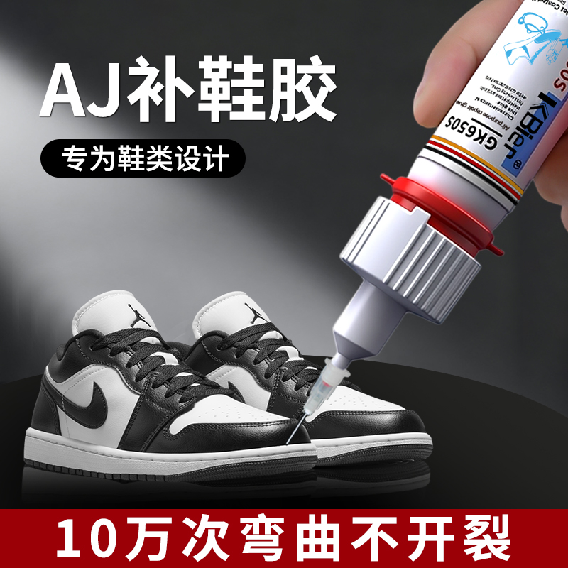 德国补鞋胶粘鞋jordan专用胶水乔丹防水运动鞋篮球鞋帆布鞋强力沾鞋子不伤鞋软胶黏鞋底鞋厂专用502速干胶