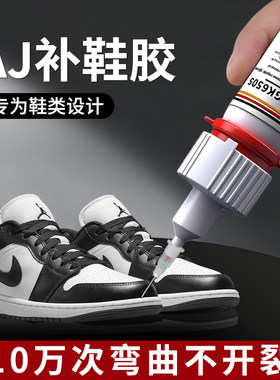 补鞋胶粘鞋jordan专用胶水乔丹防水运动鞋篮球鞋帆布鞋强力沾鞋子不伤鞋软胶黏鞋底鞋厂专用502速干胶