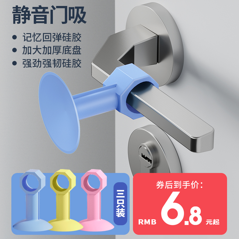 硅胶门吸免打孔防撞墙门把手门吸