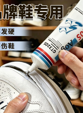 品牌鞋专用鞋胶粘鞋专用胶强力胶运动鞋篮球鞋拖鞋皮鞋底万能强力aj环保鞋底树脂软胶万能修鞋补鞋胶软胶水