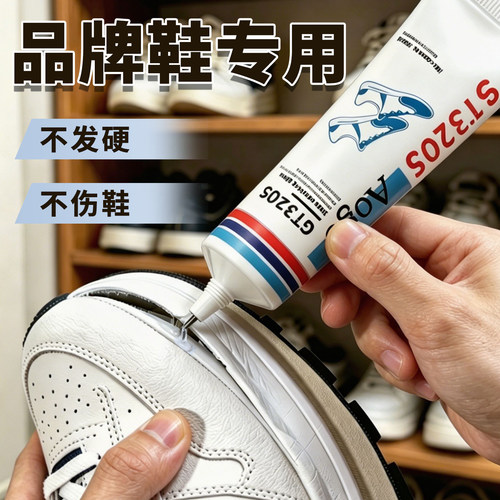 品牌鞋专用鞋胶粘鞋专用胶强力胶运动鞋篮球鞋拖鞋皮鞋底万能强力aj环保鞋底树脂软胶万能修鞋补鞋胶软胶水