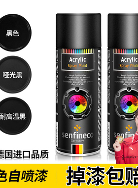 黑色自喷漆黑漆不掉色哑光黑磨砂亮黑黑油手摇防锈亚光手喷漆小瓶