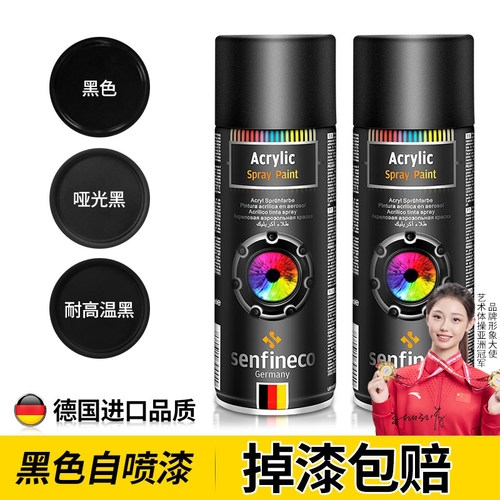 德国进口品质黑色哑光自喷漆