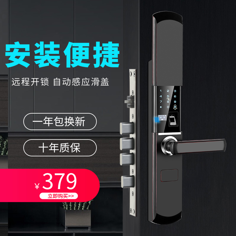 指纹锁家用防盗门门锁磁卡锁
