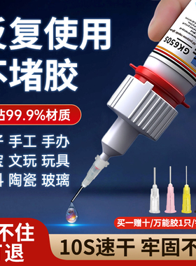 胶水强力万能超粘补鞋胶焊接胶粘鞋子专用防水速干金属陶瓷玻璃塑料手办木材修复电焊通用胶502强力油性原胶