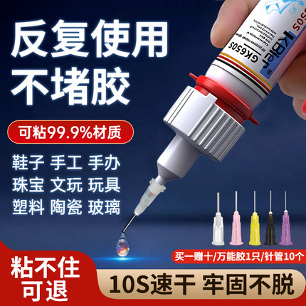 胶水强力万能超粘补鞋胶焊接胶粘鞋子专用防水速干金属陶瓷玻璃塑料手办木材修复电焊通用胶502强力油性原胶