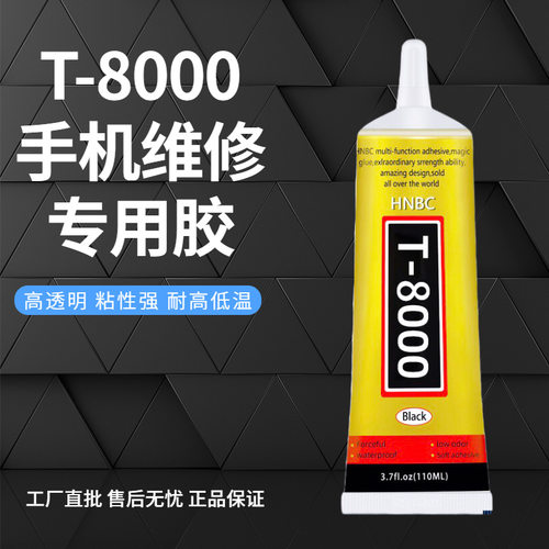T8000胶水粘手机胶水维修屏幕后盖玻璃开胶密封粘合剂多功能胶水