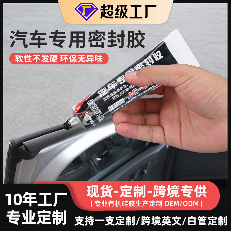 汽车密封条专用胶水软胶粘车门隔音条门边前挡风玻璃胶条强力胶沾天窗