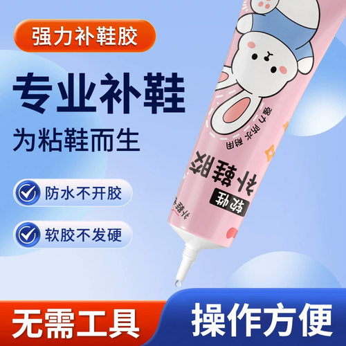 鞋胶粘鞋子专用胶水贴鞋底皮鞋球鞋厂树脂胶非502沾品牌运动鞋篮球鞋侧开胶修鞋匠推荐专用防水 强力补鞋软胶