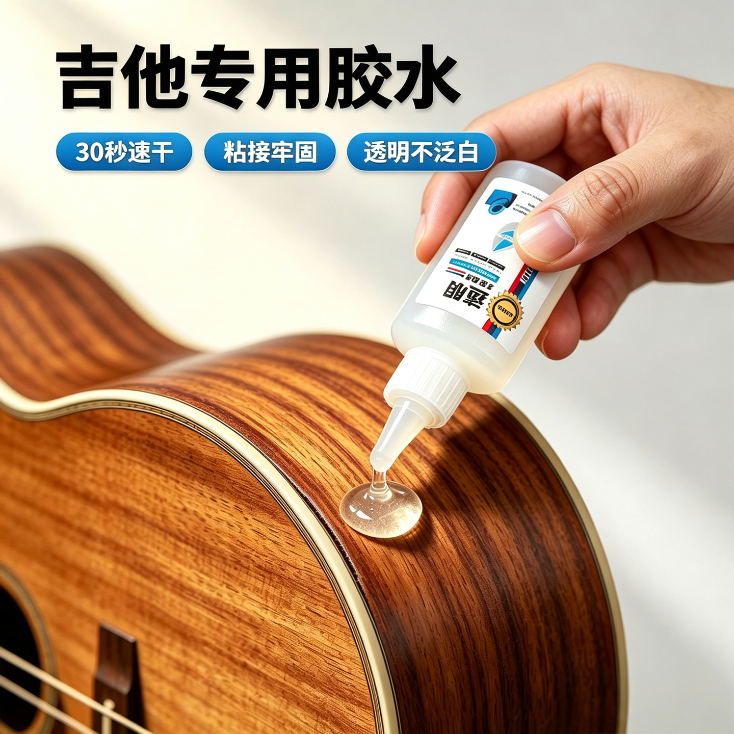 吉他维修胶水乐器专用强力粘琴头琴颈琴桥断裂面板开裂琴枕松动修复木吉他琴箱开裂快干无痕胶万能胶水