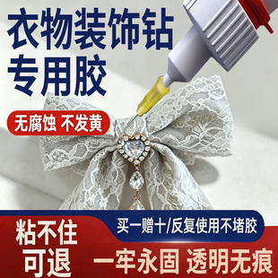 衣服装饰品专用胶水镶嵌首饰宝石修复透明无痕粘得牢玉器戒指珍珠耳环耳针饰品翡翠强力黏钻手工速干万用胶水