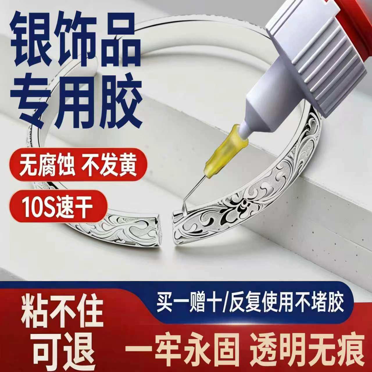 银饰专用胶水电焊胶万强力能胶黏合剂首饰金属耳针断针珍珠耳环手镯项