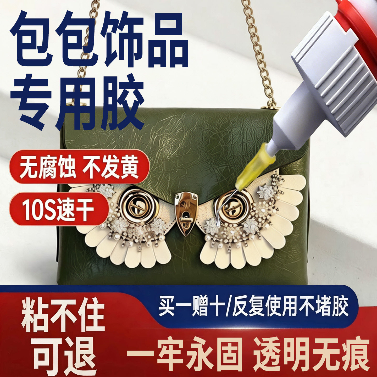 包包饰品胶水专用镶嵌首饰宝石修复透明无痕粘得牢玉器戒指珍珠耳环耳