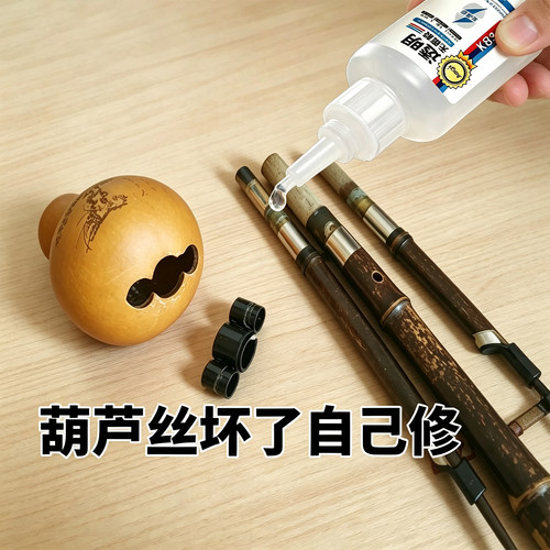 葫芦丝专用胶水粘吉他古筝二胡小提琴琵琶葫芦丝修补漏气簧片主管连接修复强力快干无味环保粘合胶