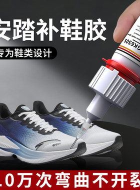 补鞋胶粘鞋ANTA专用胶水安踏防水运动鞋篮球鞋帆布鞋强力沾鞋子不伤鞋软胶黏鞋头鞋底鞋厂专用502速干胶