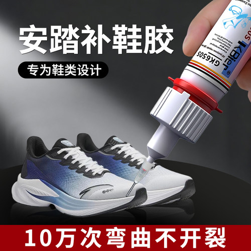 补鞋胶粘鞋ANTA专用胶水安踏防水运动鞋篮球鞋帆布鞋强力沾鞋子不伤鞋软胶黏鞋头鞋底鞋厂专用502速干胶