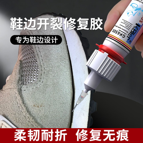 德国粘鞋边专用胶补鞋胶水防水运动鞋篮球鞋帆布鞋空军一号强力沾鞋子不伤鞋软胶黏鞋边底鞋厂专用502速干胶