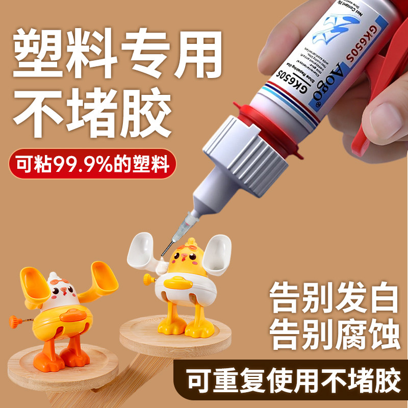 塑料专用胶水强力万能超粘硬pvc水管玩具abs断裂焊接pp粘得牢超强多功能电焊胶高粘度502粘合剂金属图片