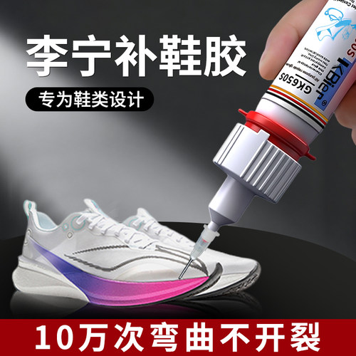 补鞋胶粘鞋李宁专用胶水防水运动鞋篮球鞋帆布鞋强力沾鞋子不伤鞋树脂软胶黏皮鞋鞋底鞋厂专用502速干胶