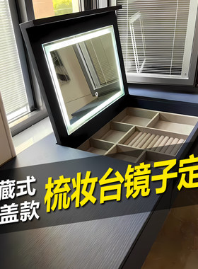 台式翻盖梳妆台镜子可隐藏定制尺寸智能led带灯桌面超薄化妆镜子