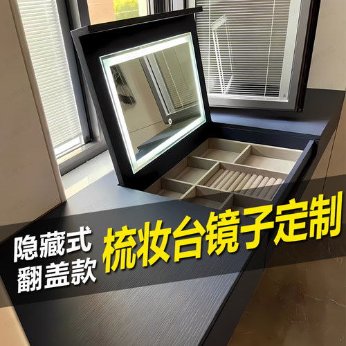 台式翻盖梳妆台镜子可隐藏定制尺寸智能led带灯桌面超薄化妆镜子