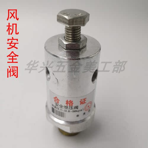 三叶罗茨鼓风机安全阀正压负压泄压阀 DN10 15 20 25 32 40 50 80